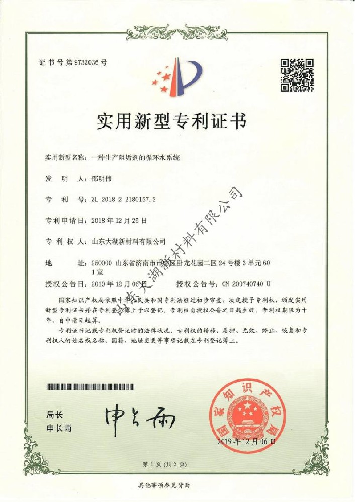 實(shí)用新型專利證書